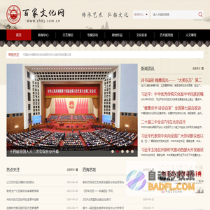 中国百家文化网