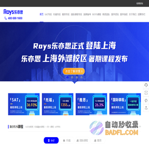 Roys乐亦思官网_专业SAT/托福/雅思培训_留学考试培训学校