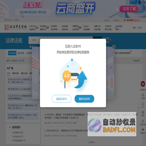 法律法规_北大法宝法律数据库_司法解释全文_法律法规检索平台