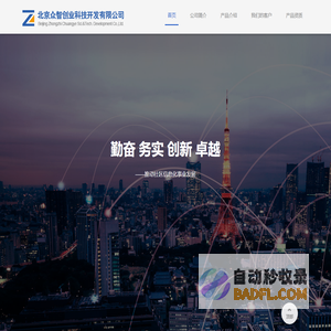 北京众智创业科技开发有限公司