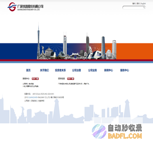 广深铁路股份有限公司