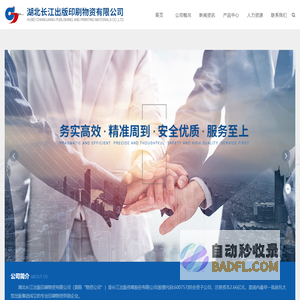 湖北长江出版印刷物资有限公司 出版纸张,社会纸张,纸浆,印刷机械,印刷材料,印刷油墨,包装材料,办公用纸_机床设备
