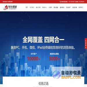 北京网站建设公司_北京网站制作公司_网站优化_北京网页设计_北京建站公司-华大网络