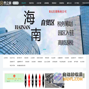 海南营业执照代办-海南资质代办公司-各类经营许可证办理-易企算