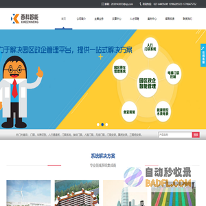 武汉西科创能科技有限公司-门禁，刷卡门禁，指纹门禁，门禁安装，智能楼宇等一卡通系统集成商。