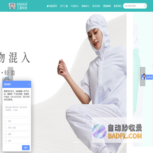食品工作服生产厂家-提供无菌服,防静电连体服定制与批发-成都三夏科技有限公司