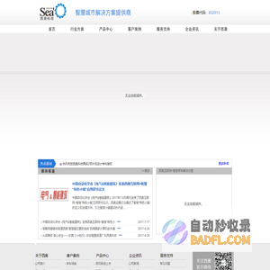 西奥科技――智慧城市系统托盘运营服务商、物联网应用方案提供商、智能感知设备制造商