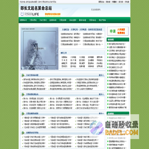 邵长文起名算命总站_自己起名_宝宝取名