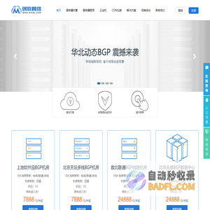北京服务器托管/北京服务器租用/主机托管/云主机租用/VPS/北京机房/CDN加速_创联网络,十年品牌,服务热线:4000999125