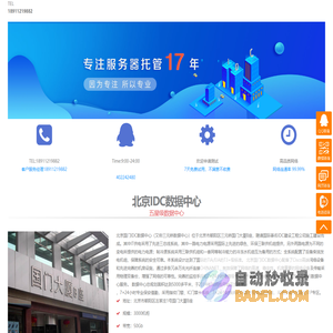 北京国门数据中心机房_北京高电服务器托管 | 互联互通