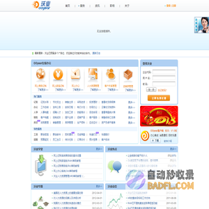 免费OA在线办公系统_网上记账软件_客户关系管理系统_人力资源管理系统