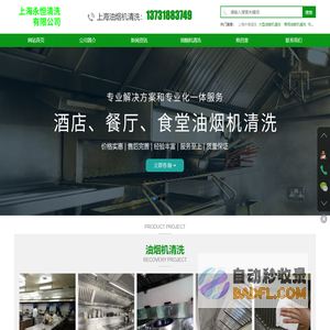 上海企业单位油烟机清洗-上海商用油烟机清洗-上海酒店油烟机清洗-上海永怛清洗有限公司-上海超群清洗保洁有限公司