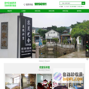 西山农家乐哪家好-西山农家乐3天2晚-西山民宿轰趴-苏州吴中区金庭苏月艺舍农家乐饭店-上海垚辉保洁有限公司