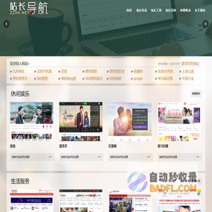 站长导航_站长工具_站长百科，为站长提供动力