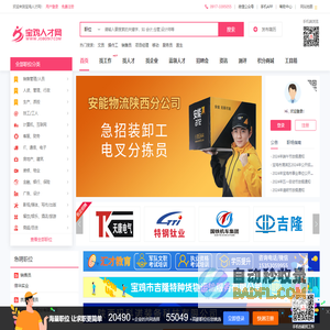 宝鸡人才网_宝鸡招聘_宝鸡市人才招聘网_宝鸡人才招聘信息