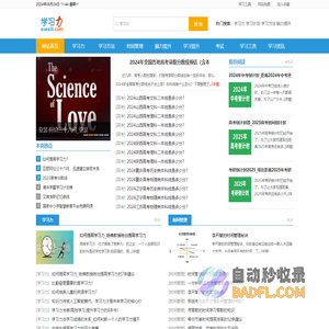 学习力_免费的在线学习网站_学习、分享、成长!