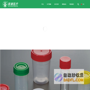 江苏新康医疗器械有限公司