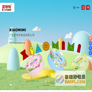 广东笑咪咪食品有限公司-庵埠食品厂-休闲食品