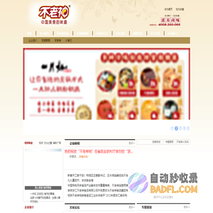不老神鸡