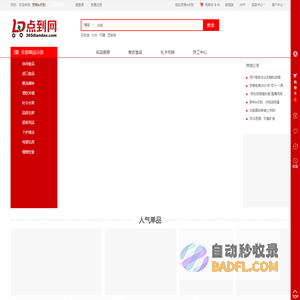 京粮点到网-京粮集团旗下网上购物商城！-热销进口食品、休闲食品、生鲜海产、米面、粮油、酒饮等