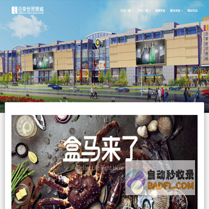 北京百荣世贸商城-木樨园商圈核心商城