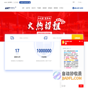 蚂蚁搬家公司  中国专业连锁搬家公司 搬家电话 4000278181