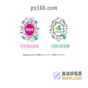 番禺168网_番禺社区网_兼职零工招聘_广州番禺分类信息_Py168.com