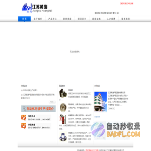 江苏黄海汽配股份有限公司