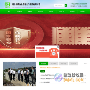 湖北省粮油食品进出口集团有限公司