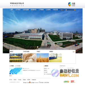 中粮农业产业管理服务网