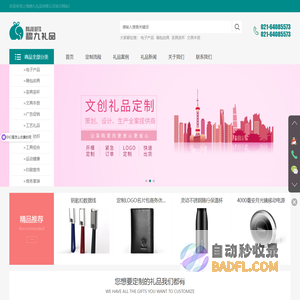 上海企业礼品定制-上海展会礼品-上海商务礼品定制-上海穆九礼品定制公司