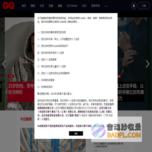 GQ男士网_国际视野高端男人时尚资讯网站