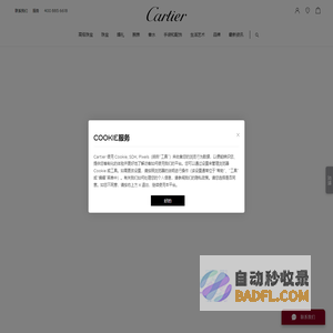 卡地亚官网始于1847年的著名珠宝商及高级制表商