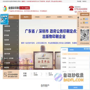 深圳印刷_深圳印刷厂_深圳印刷公司_深圳宣传册印刷_深圳包装印刷_深圳印刷设计_深圳彩盒印刷_深圳画册印刷_深圳彩页印刷_深圳市金丽彩印刷有限公司