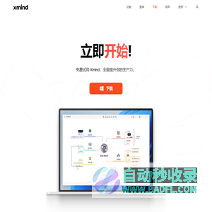 免费下载 Xmind思维导图 | Xmind中文官方网站