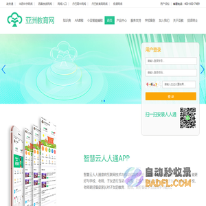 亚洲教育网-智慧云人人通和未来教育的领航人
