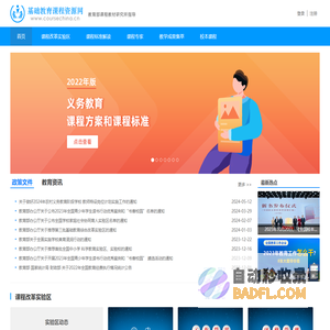 基础教育课程资源网