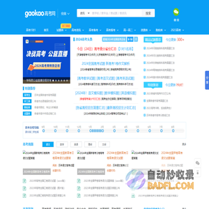 高考网_受高中生欢迎的教育信息、学习资源共享平台！