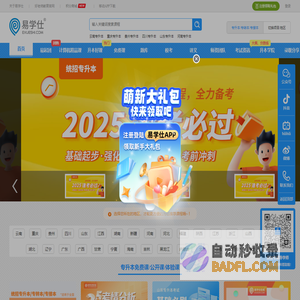 易学仕在线-专升本_专升本网课|专升本培训|历年真题