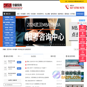武汉华章MBA教育官网|MBA联考考前辅导的“黄埔军校”