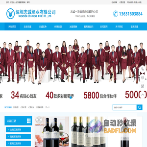 进口葡萄酒品牌、红酒加盟、红酒代理招商、志诚红酒、酒庄直供、裸价招商!