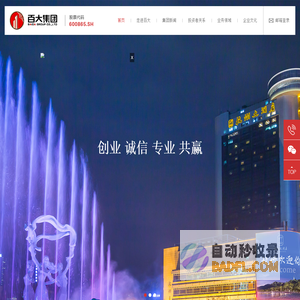 百大集团股份有限公司【官网】