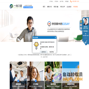 一线口语e2say官网-一对一英语口语学习的在线英语培训机构