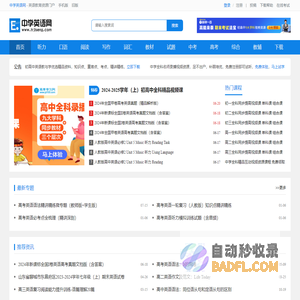 中学英语网-初中英语|高中英语_精品下载_免费英语学习网