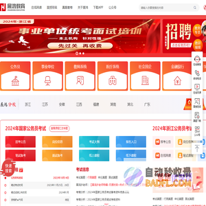 展鸿公务员考试网-公务员考试培训班-国考笔试培训机构-浙江展鸿教育 - 展鸿教育