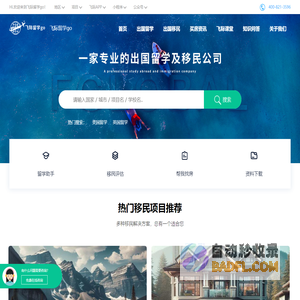 飞际留学go_移民留学-出国留学网