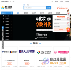 洛阳培训学校-电脑培训-会计培训-英语培训-化妆培训-舞蹈培训-美术培训-洛阳培训网-洛阳培训网