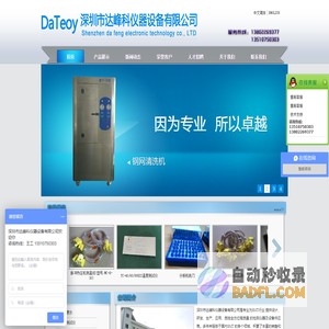 炉温测试仪,炉温曲线测试仪,全自动分板机,PCB分板机,钢网清洗机,锡膏测厚仪,高压钢网清洗机-深圳市达峰科仪器设备有限公司