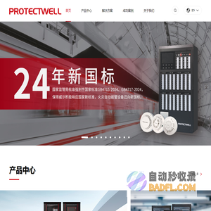 广州保得威尔电子科技股份有限公司