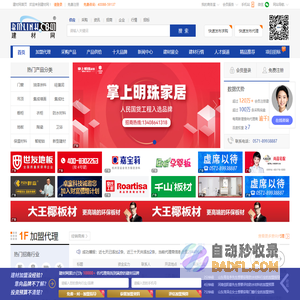 建材网 - 为建材家装和品牌招商代理提供一站式服务
